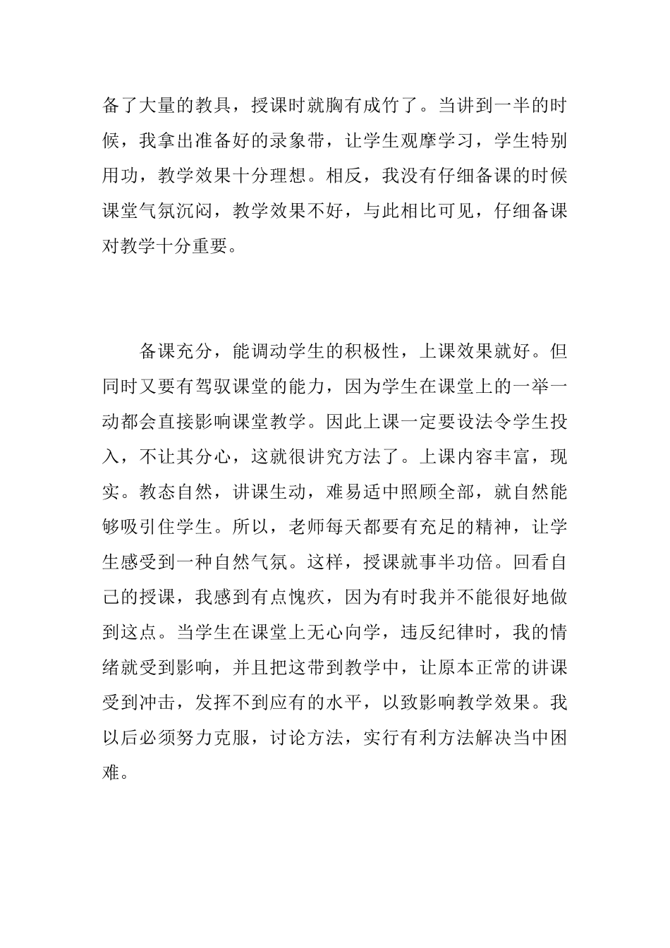 小学语文教师教学工作心得总结优秀范文_第3页