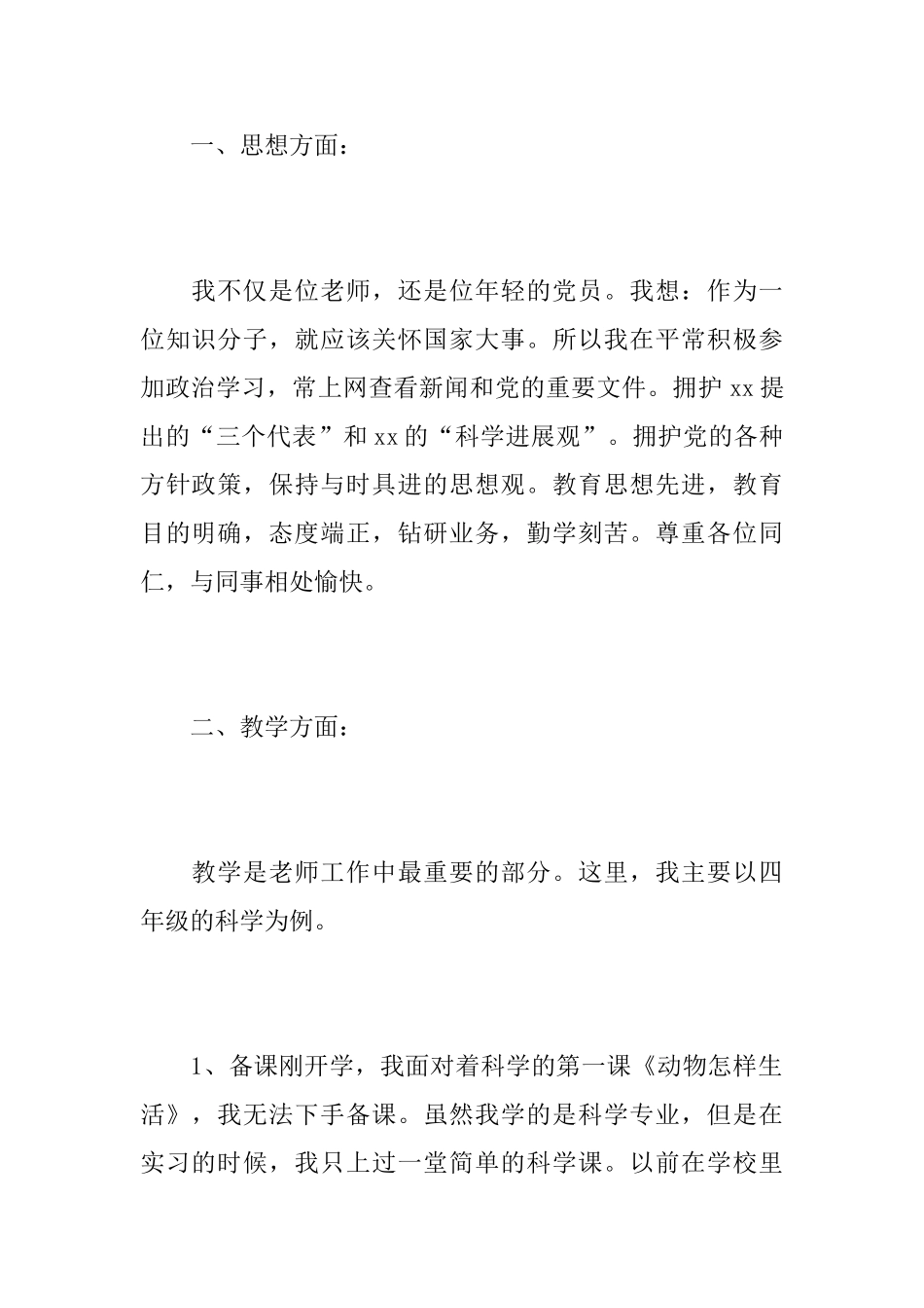 小学语文教师教学工作个人总结范本_第2页