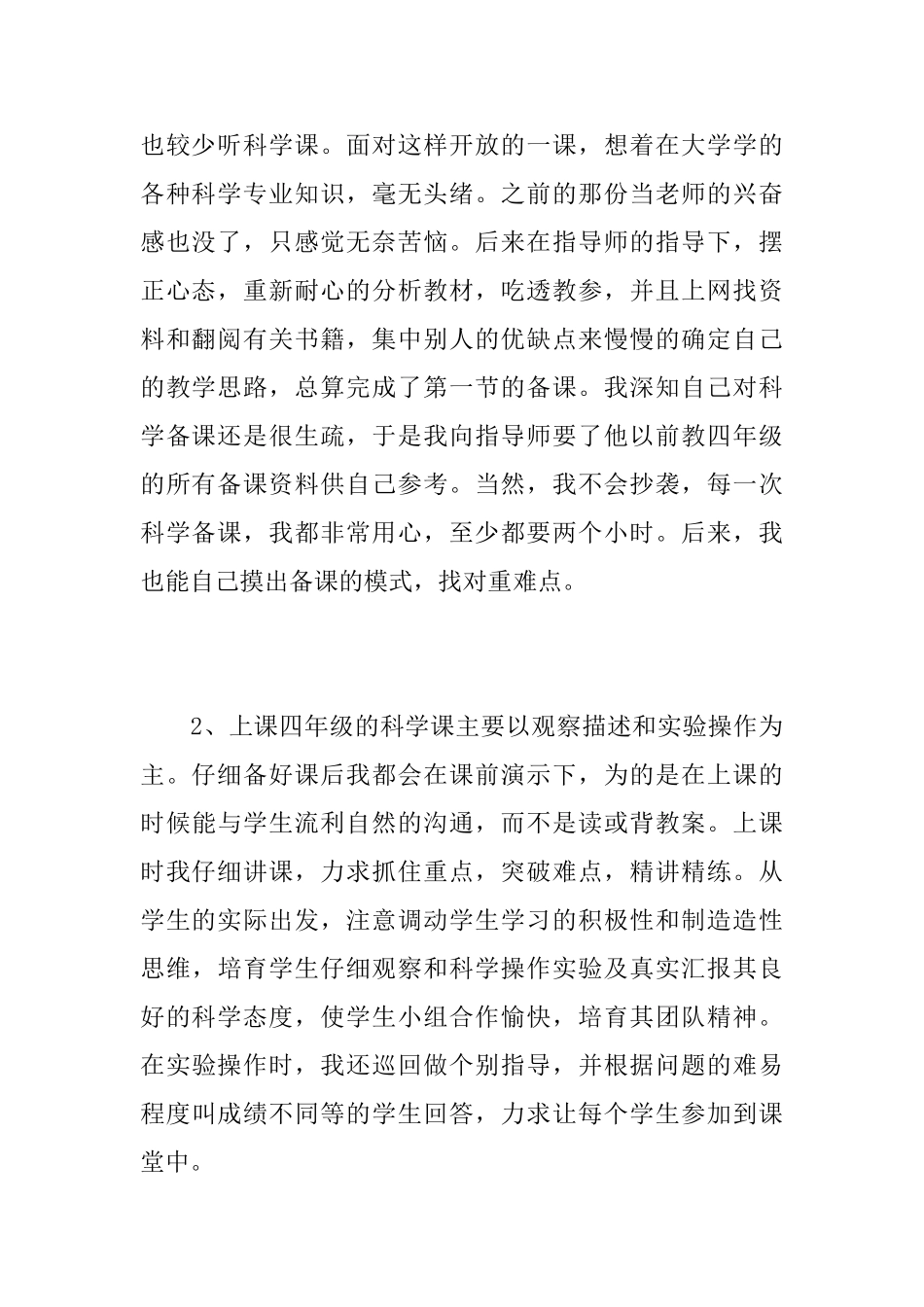 小学语文教师教学工作个人总结范本_第3页