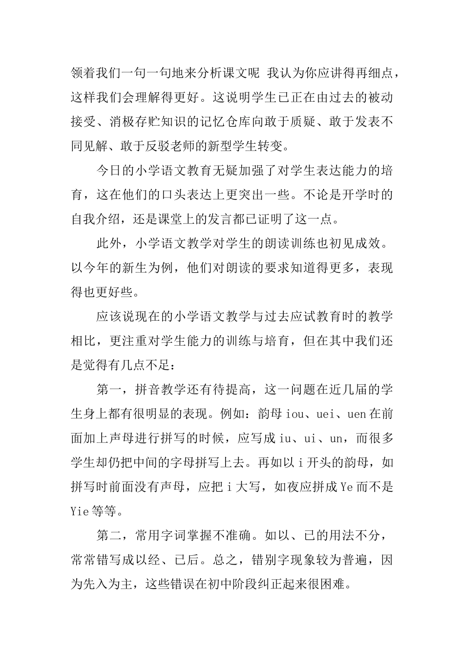 小学语文教师教学心得体会6篇_第3页