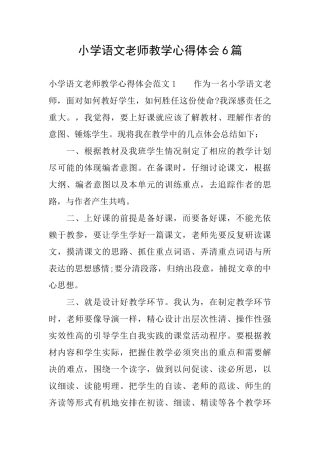 小学语文教师教学心得体会6篇