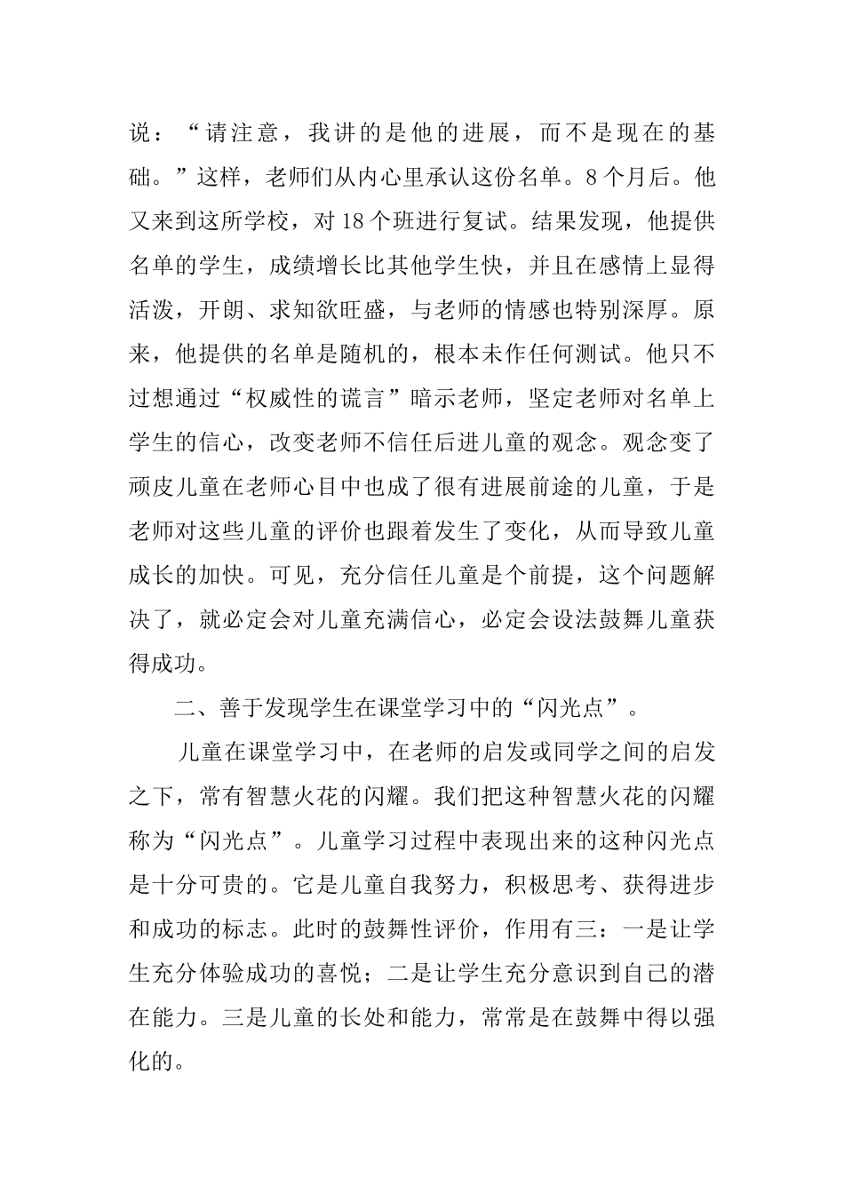 小学语文教师教学策略心得体会范文_第2页