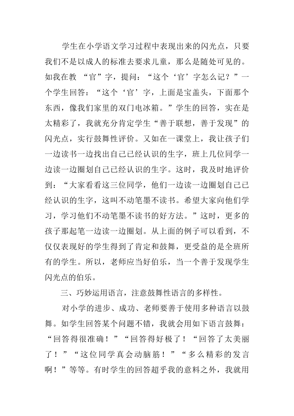 小学语文教师教学策略心得体会范文_第3页