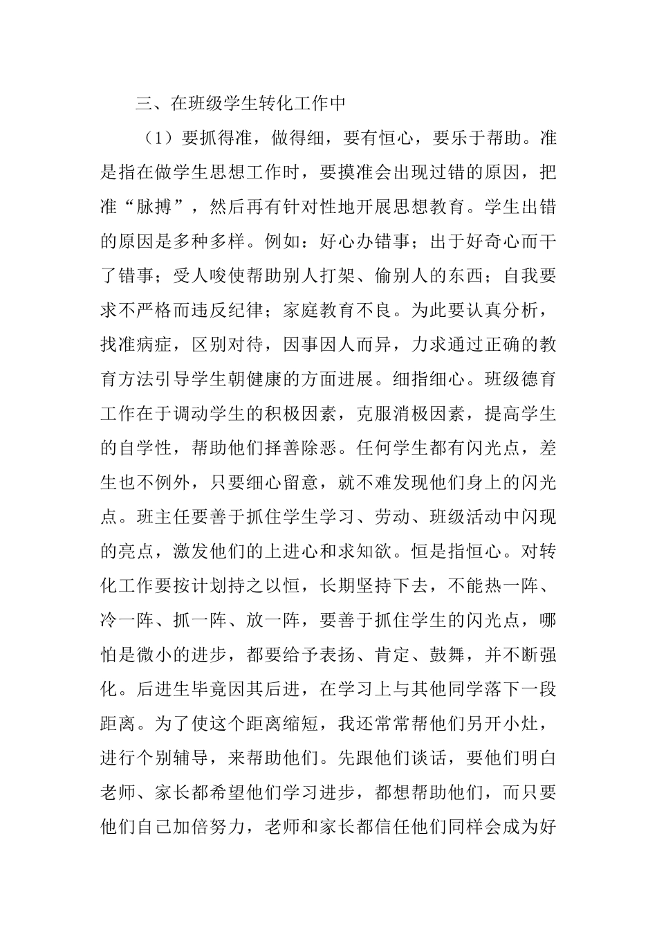 小学语文教师教学述职报告范文_第3页