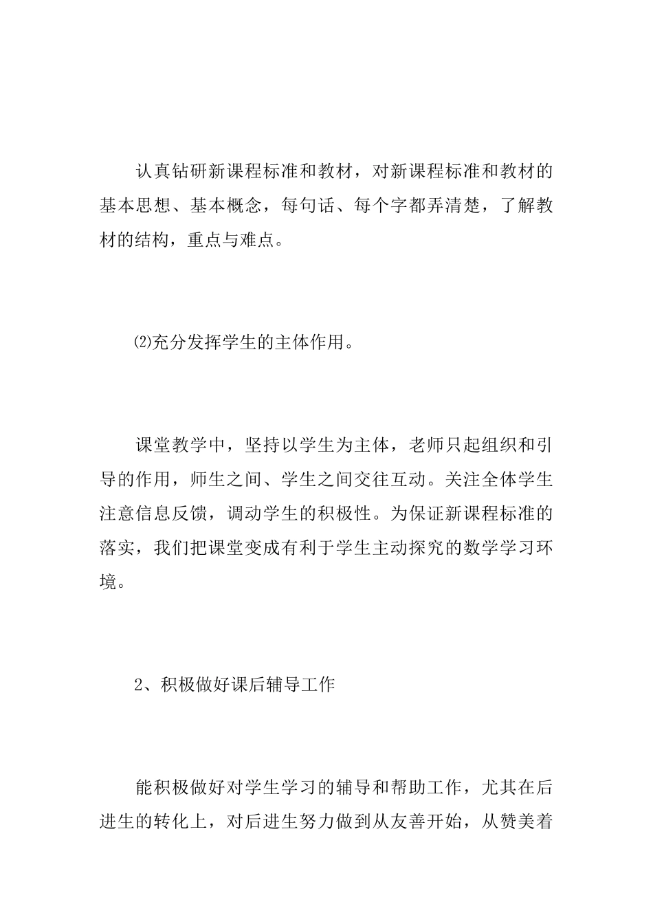 小学语文教师教育工作心得总结最新范文5篇_第2页