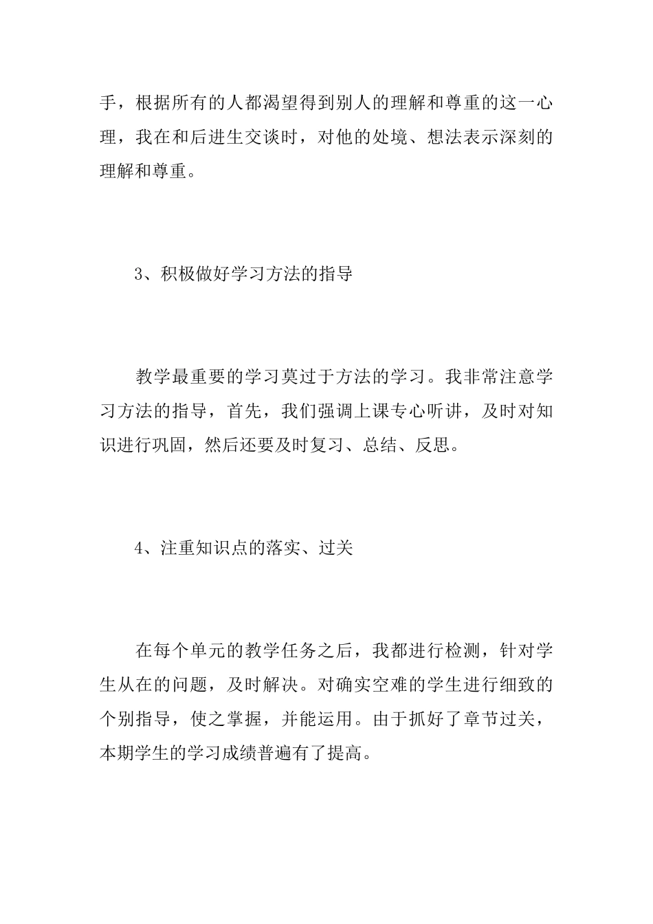 小学语文教师教育工作心得总结最新范文5篇_第3页