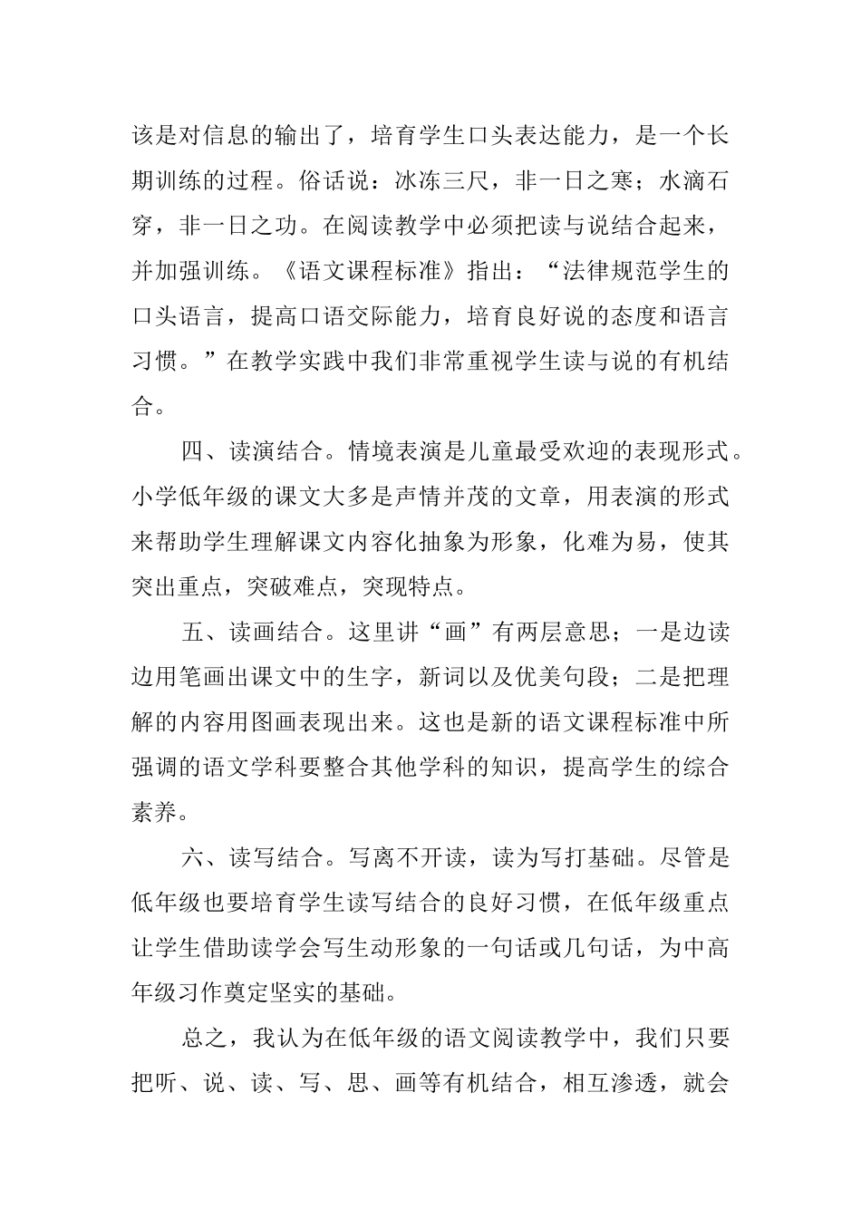 小学语文教师暑期培训个人心得体会_第2页