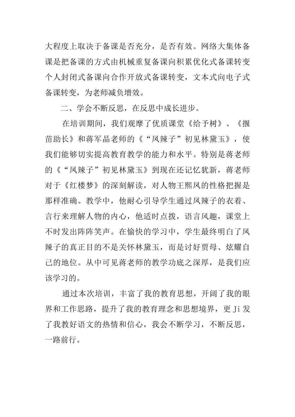 小学语文教师暑期培训心得_第2页