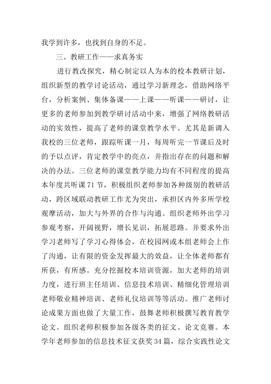 小学语文教师的优秀述职报告范文_第2页