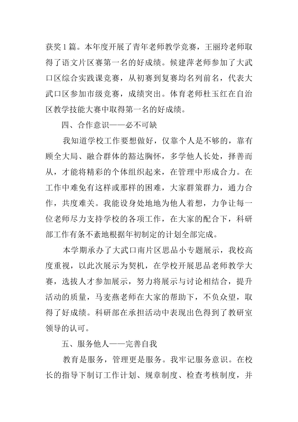 小学语文教师的优秀述职报告范文_第3页