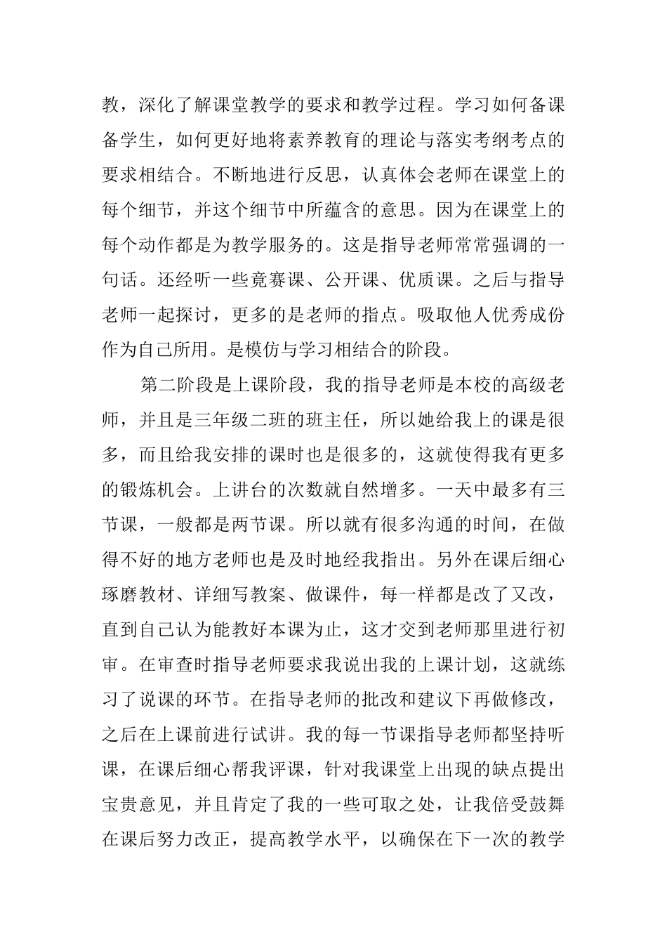 小学语文教师的实习报告_第3页
