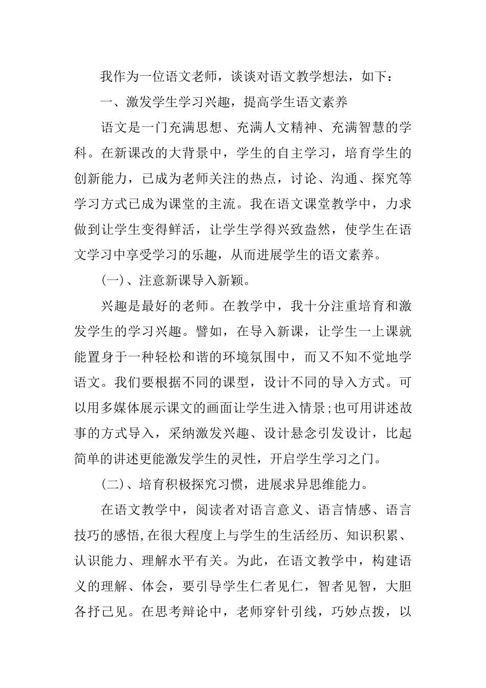 小学语文教师研修心得体会3篇_第3页