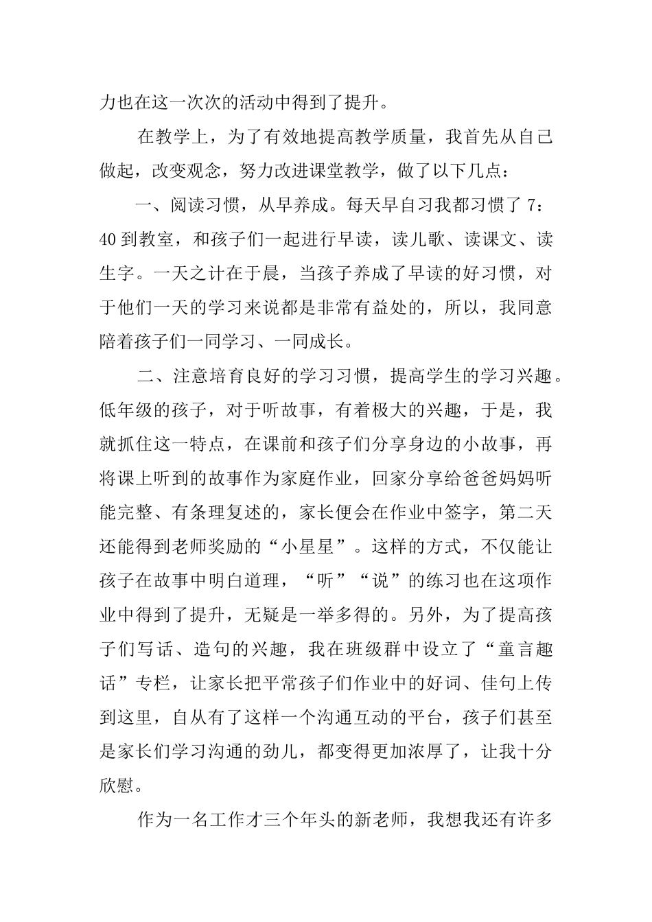 小学语文教师的述职报告范文_第3页