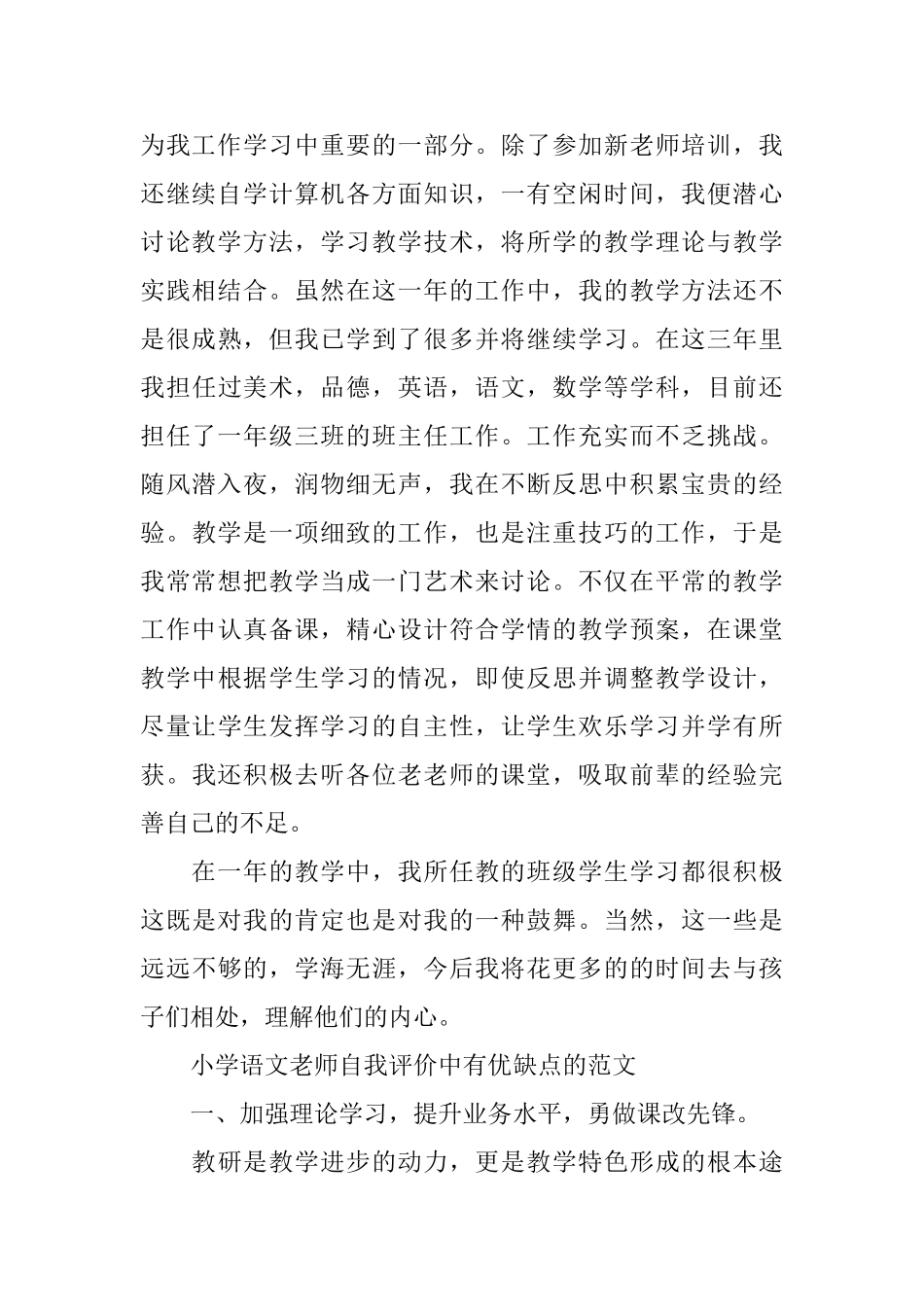 小学语文教师自我评价中有优缺点的范文_第2页