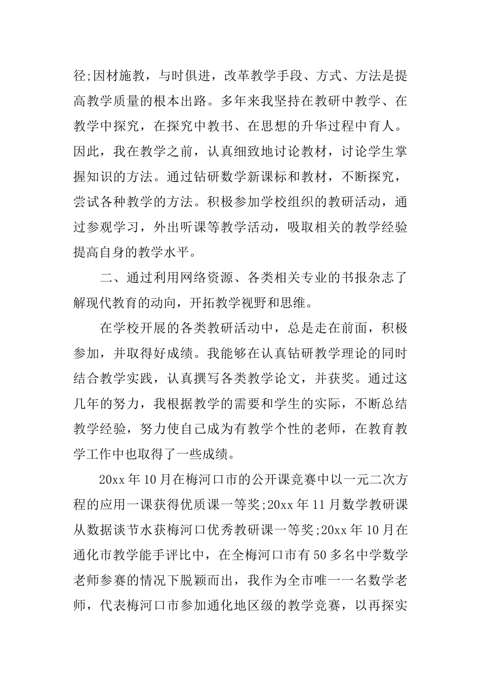 小学语文教师自我评价中有优缺点的范文_第3页