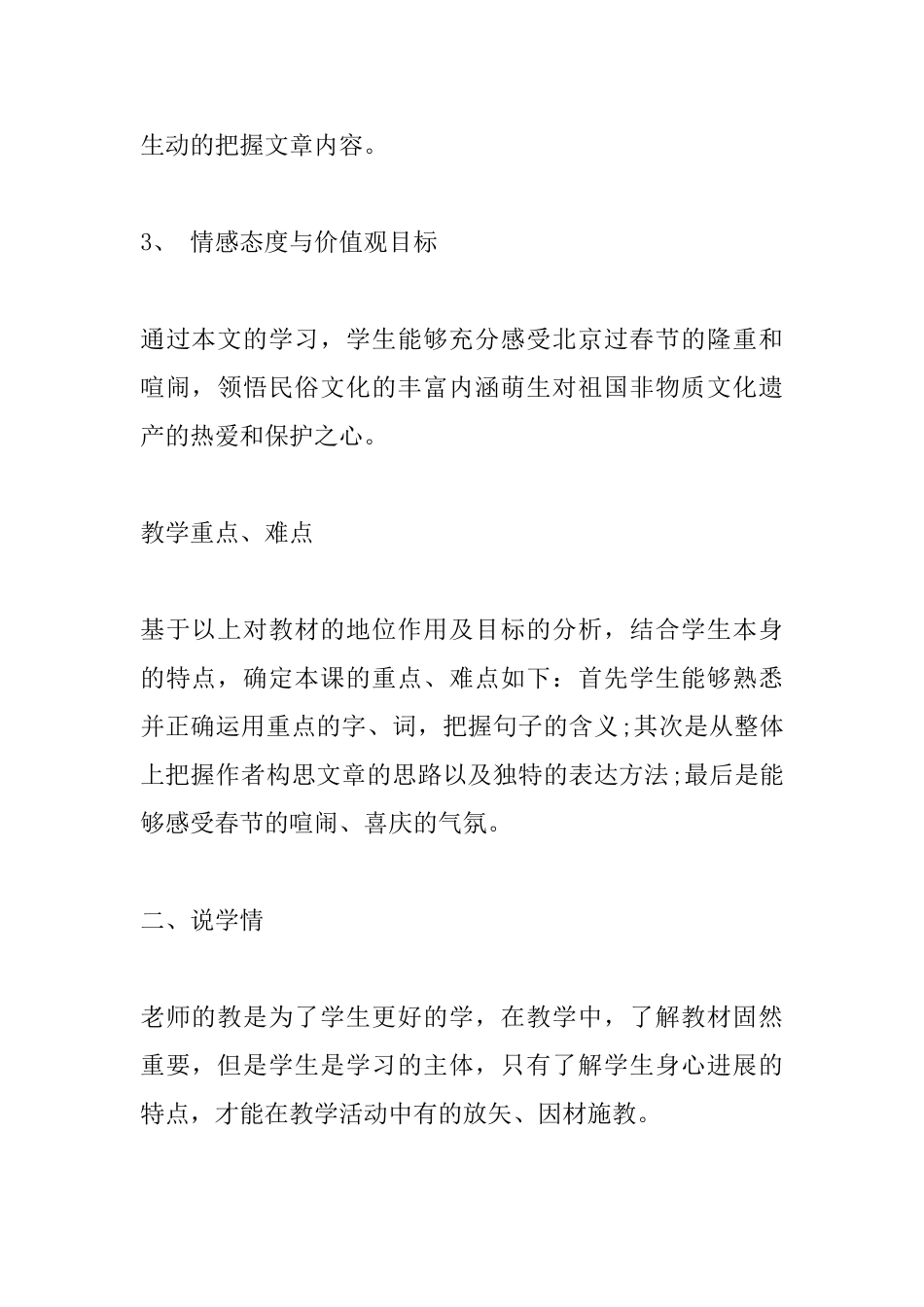 小学语文教案：《北京的春节》_第2页