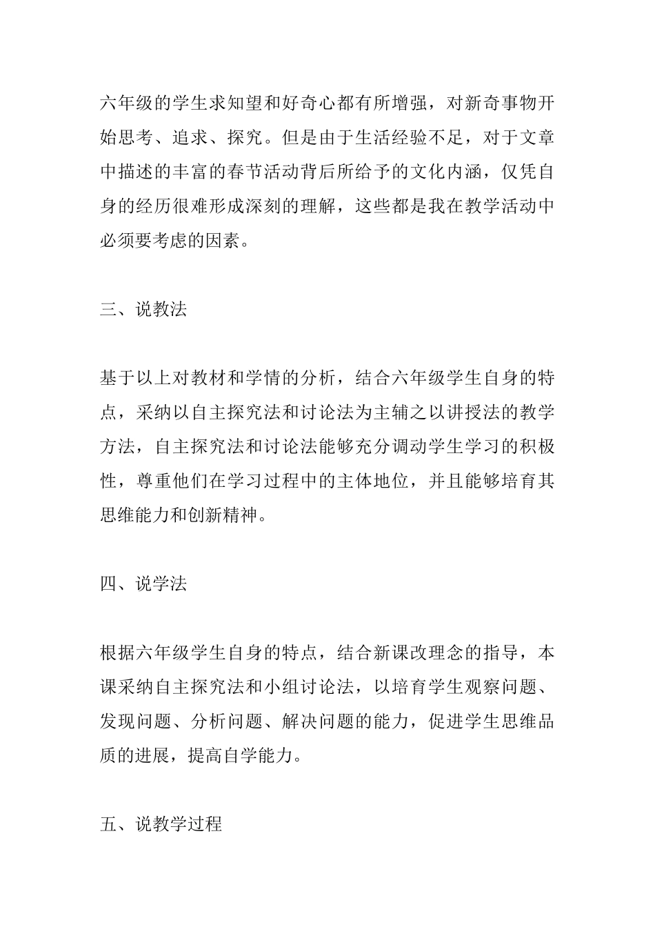 小学语文教案：《北京的春节》_第3页