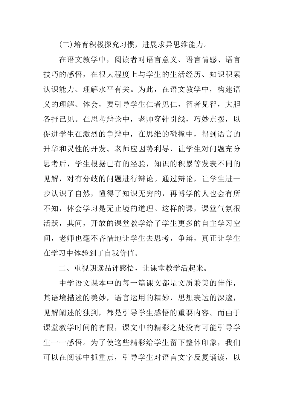 小学语文教研活动总结_第2页