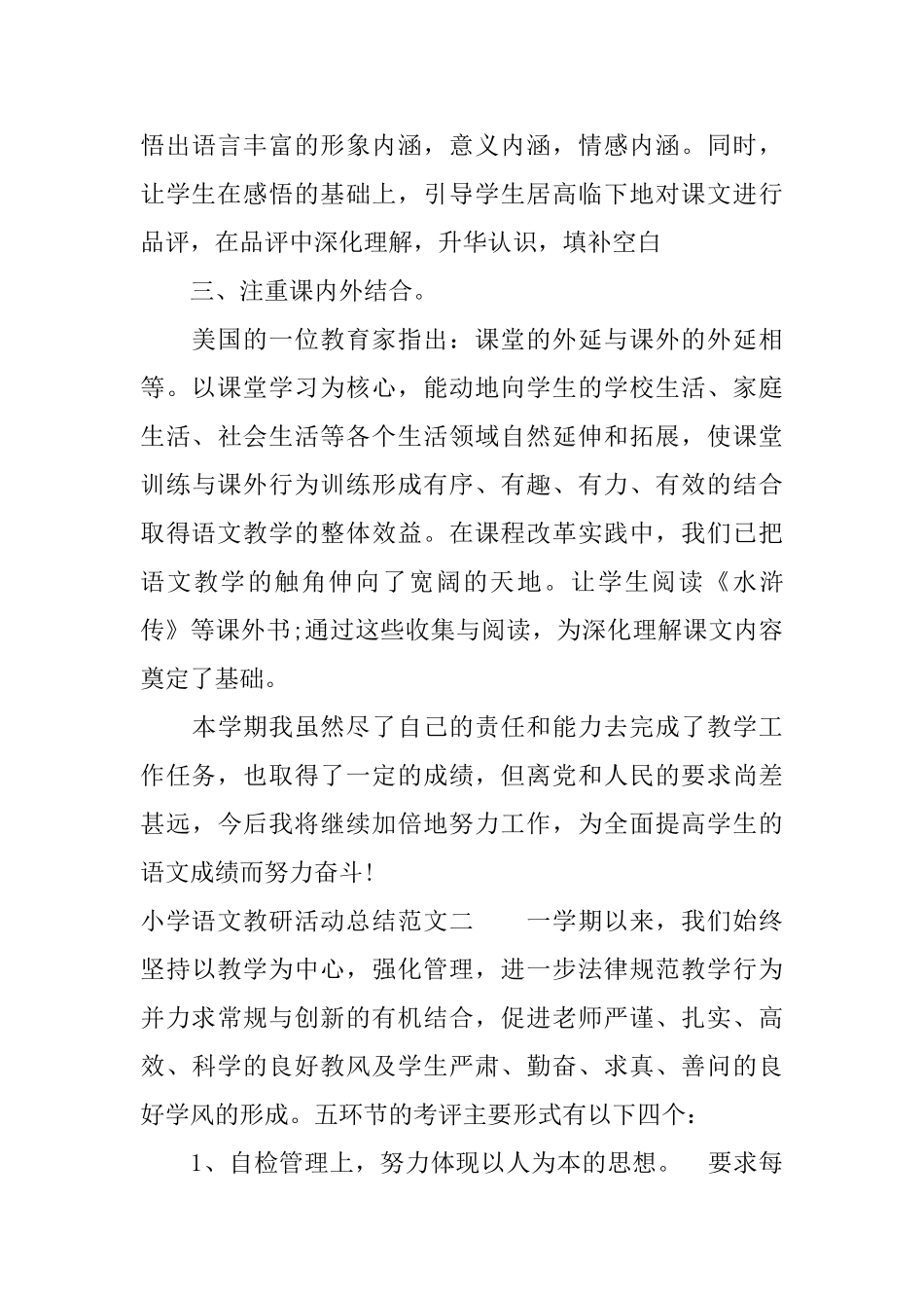 小学语文教研活动总结_第3页