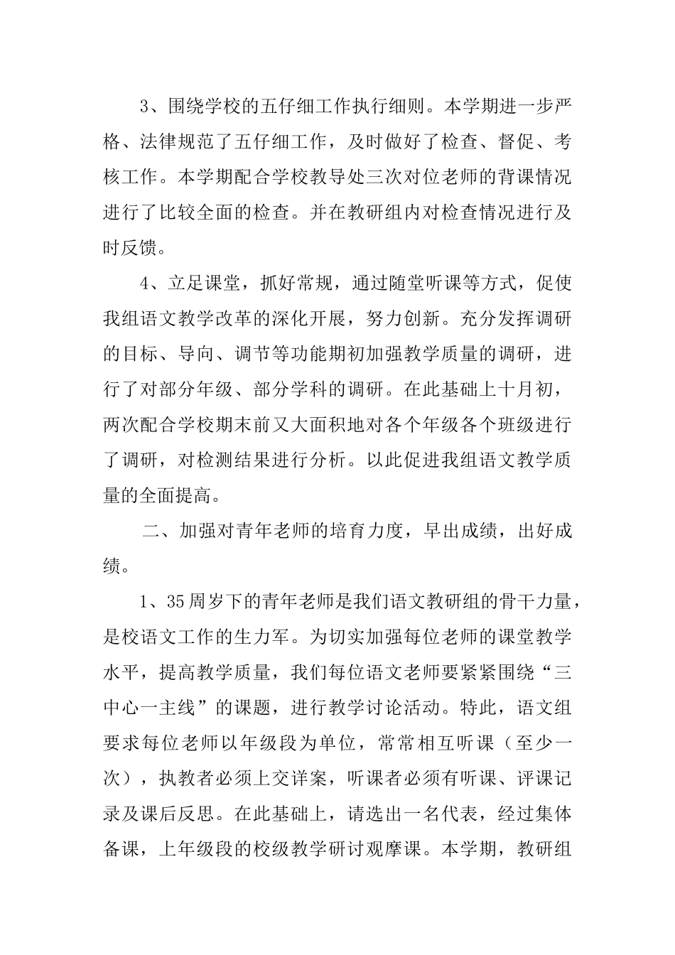 小学语文教研组教研工作总结_第2页