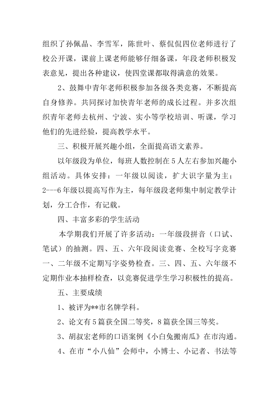 小学语文教研组教研工作总结_第3页