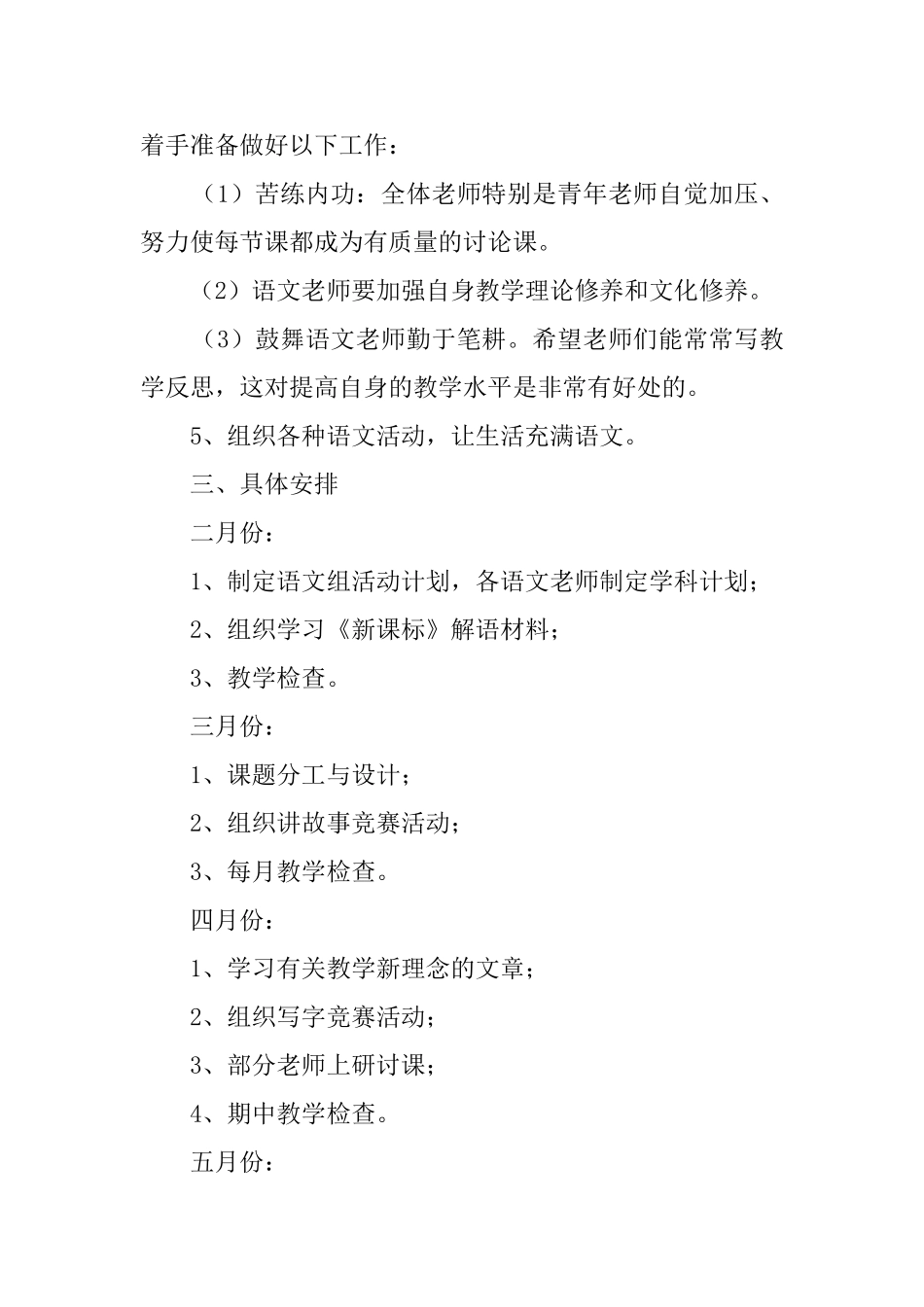 小学语文教研组的学期工作计划范文_第2页