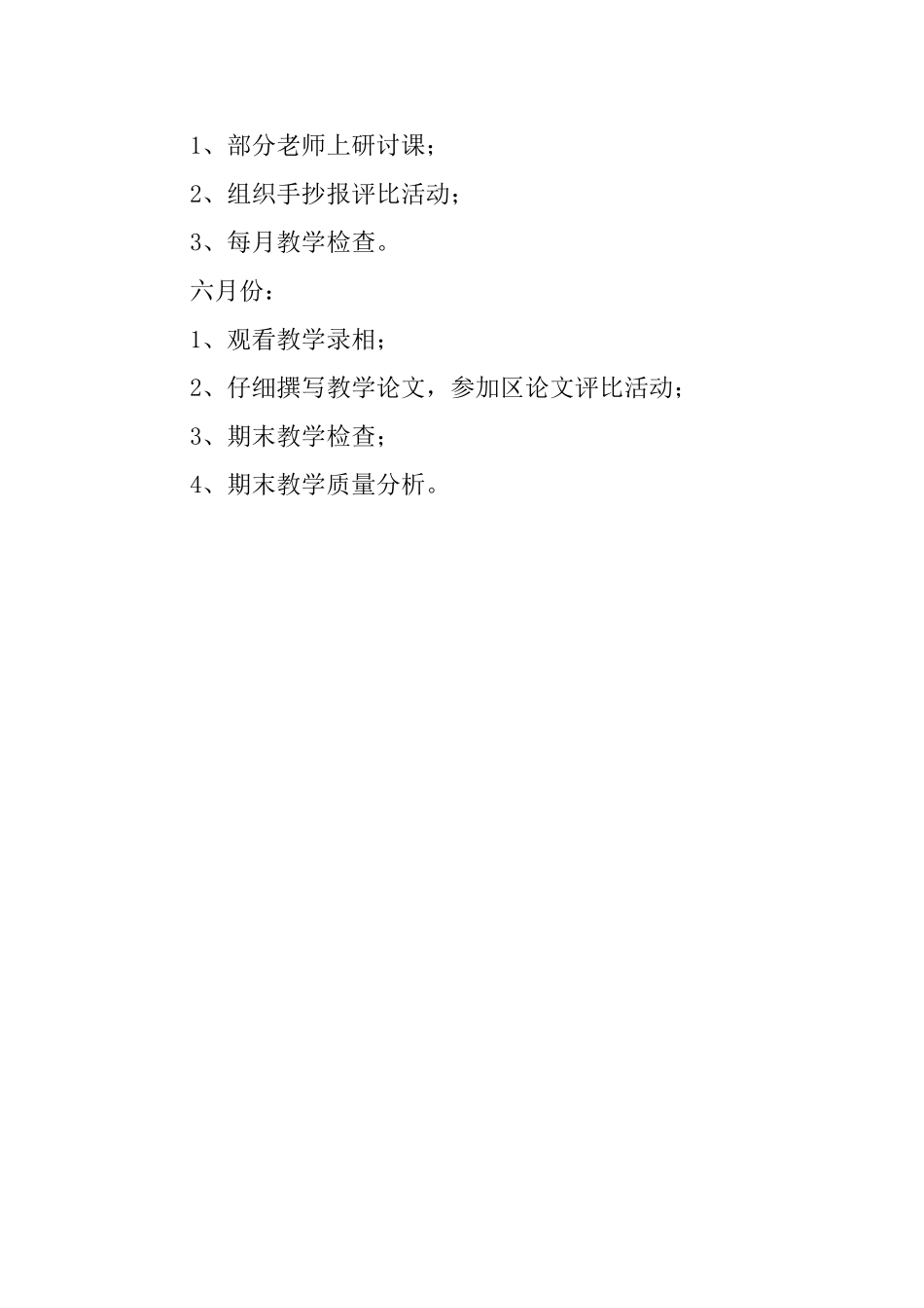 小学语文教研组的学期工作计划范文_第3页