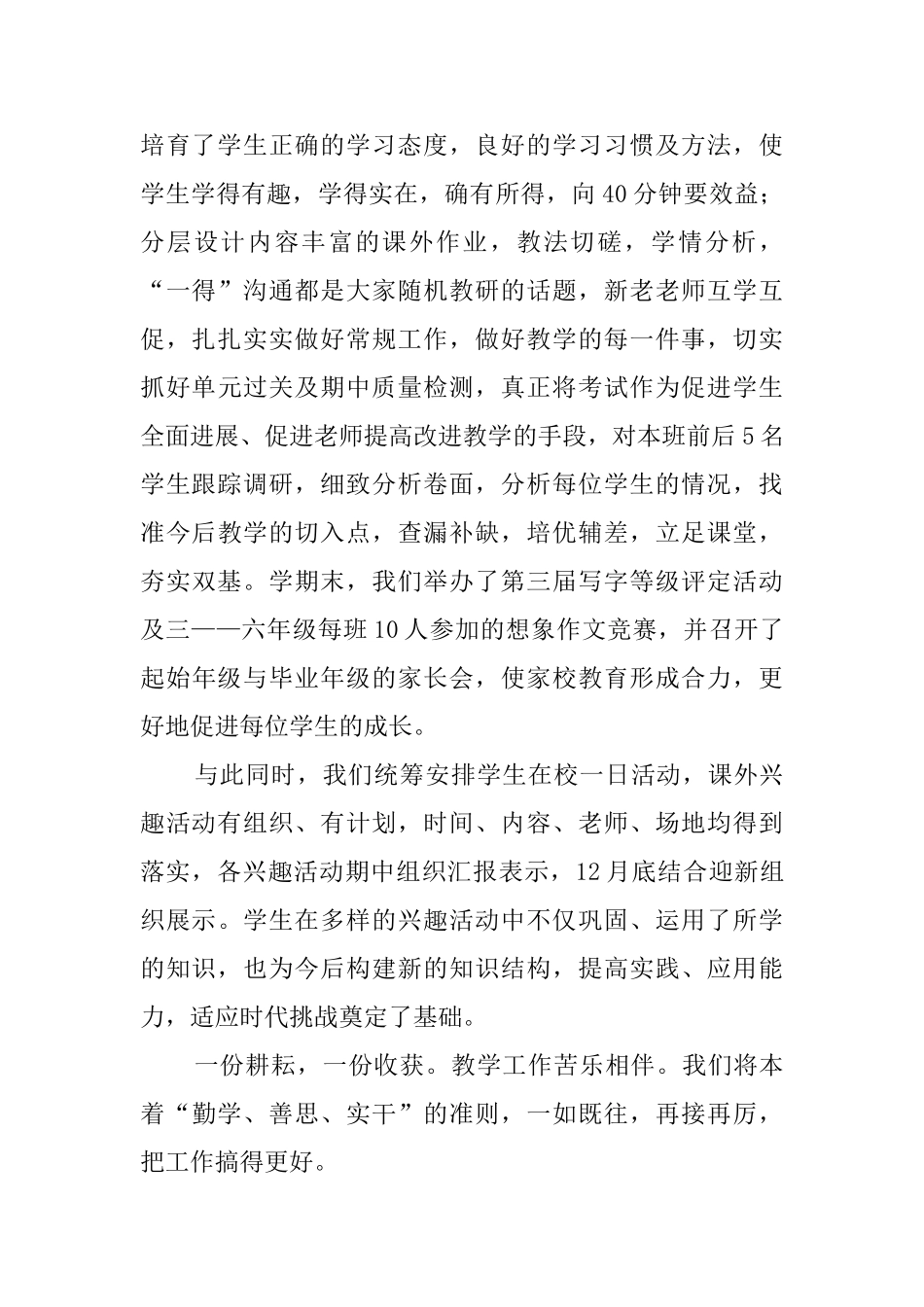 小学语文教研组的教学工作总结_第2页