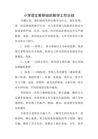 小学语文教研组的教学工作总结