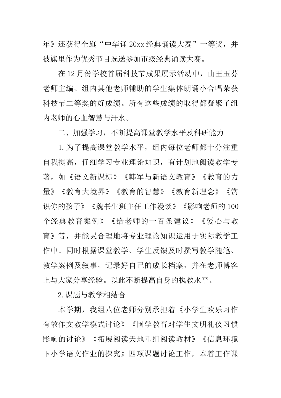 小学语文教研组第二学期的工作总结范文_第2页