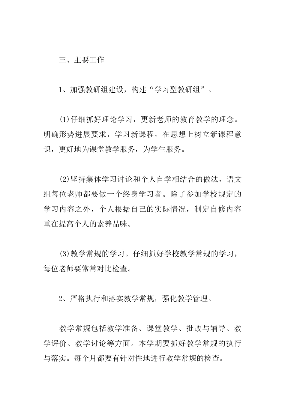 小学语文教研组长工作计划2025_第3页