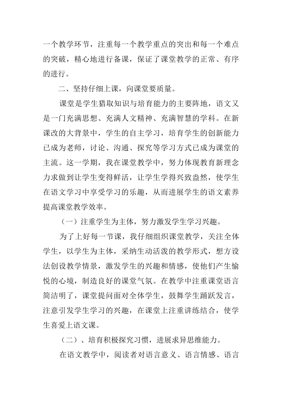 小学语文教育教学工作总结_第2页