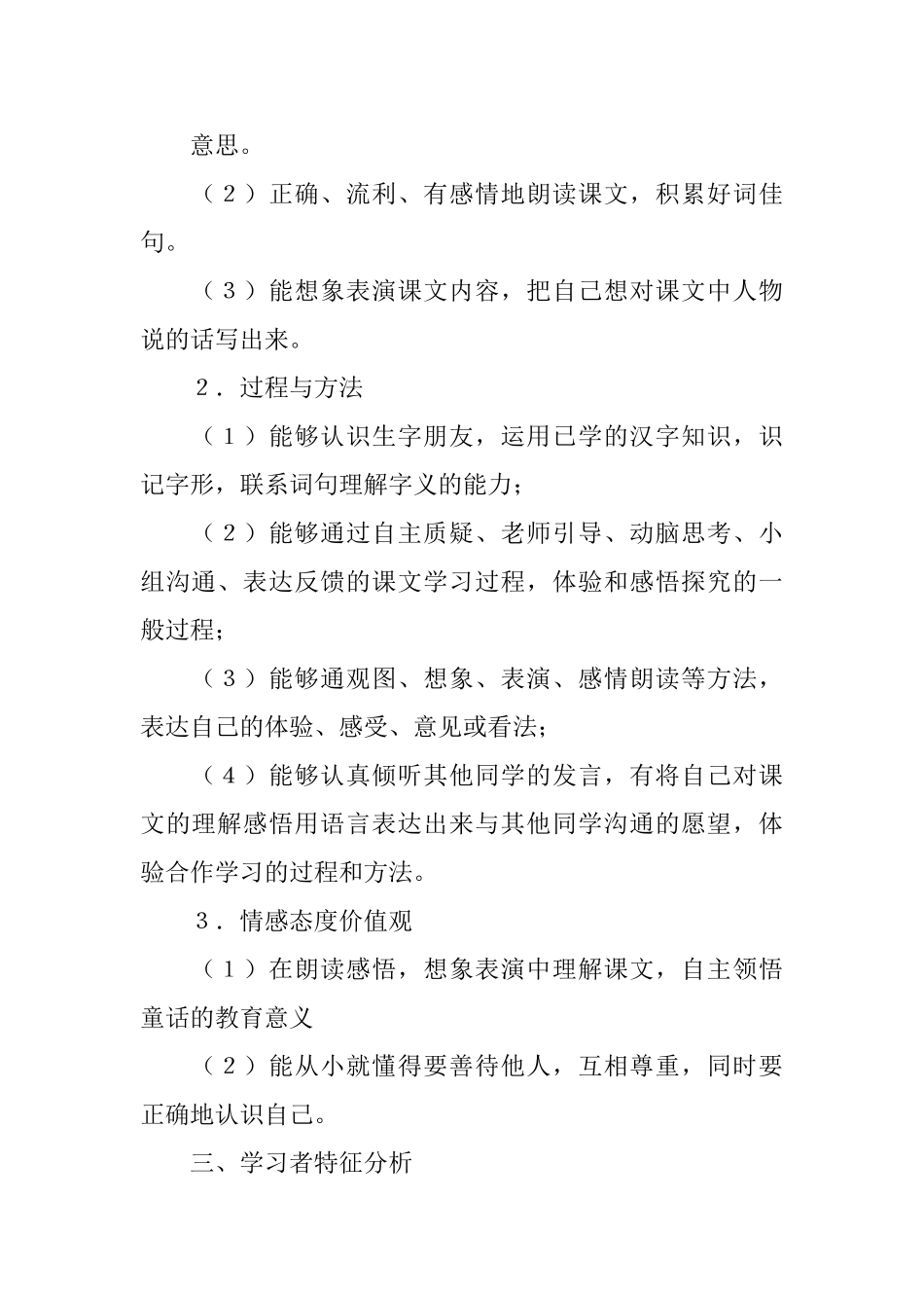 小学语文新课标《丑小鸭》课件_第2页