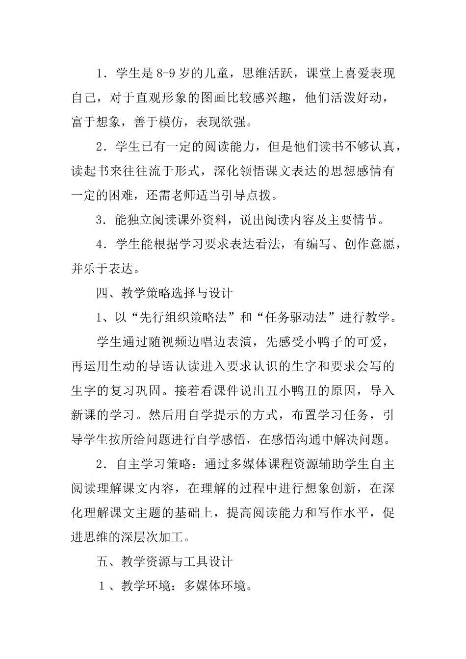 小学语文新课标《丑小鸭》课件_第3页