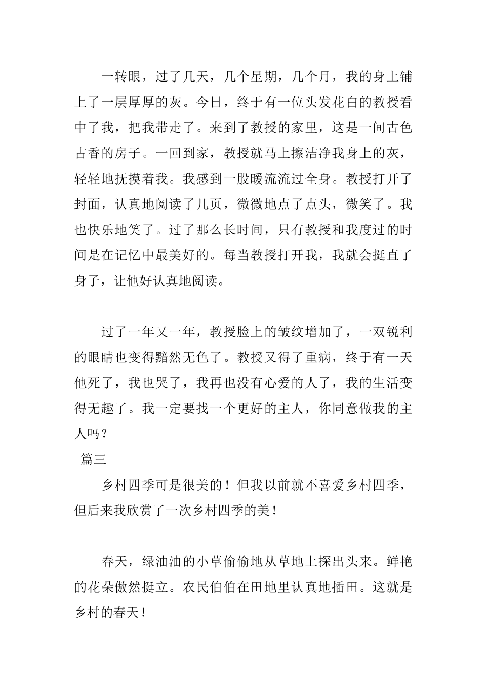 小学语文日记300字3篇_第2页