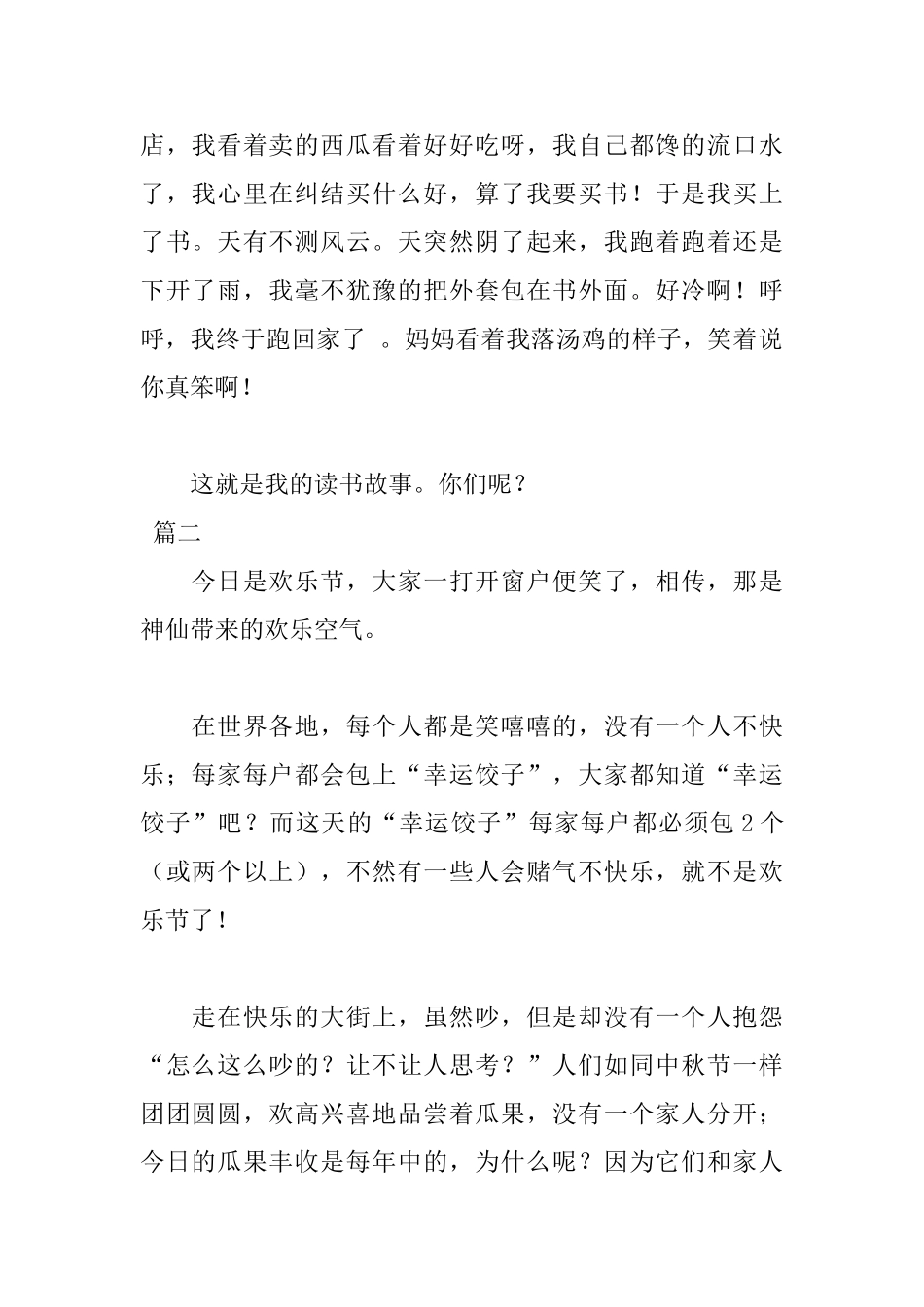 小学语文日记400字3篇_第2页