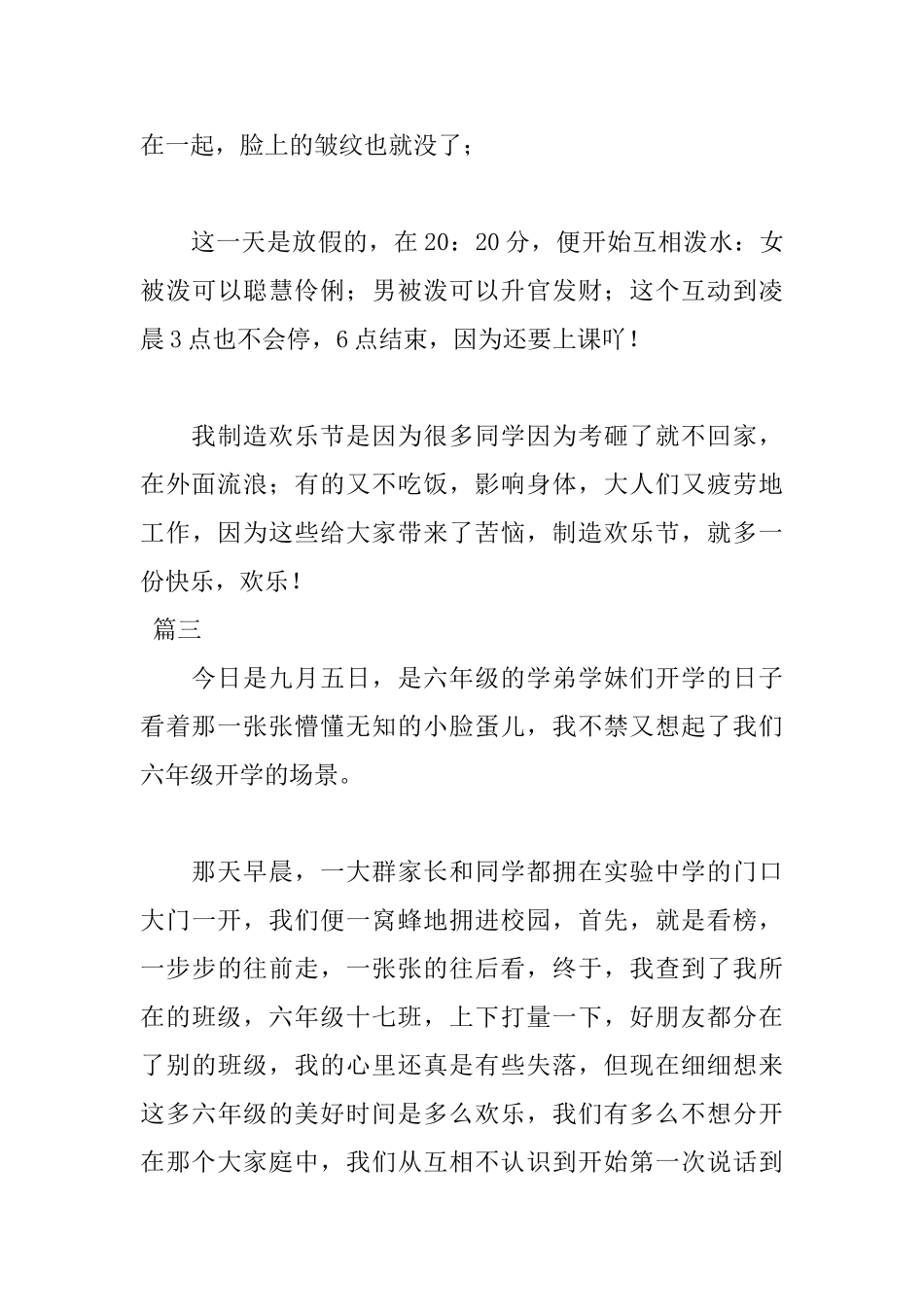 小学语文日记400字3篇_第3页