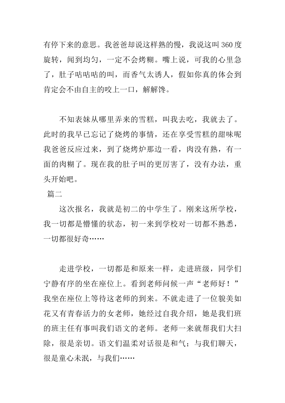 小学语文日记500字3篇_第2页