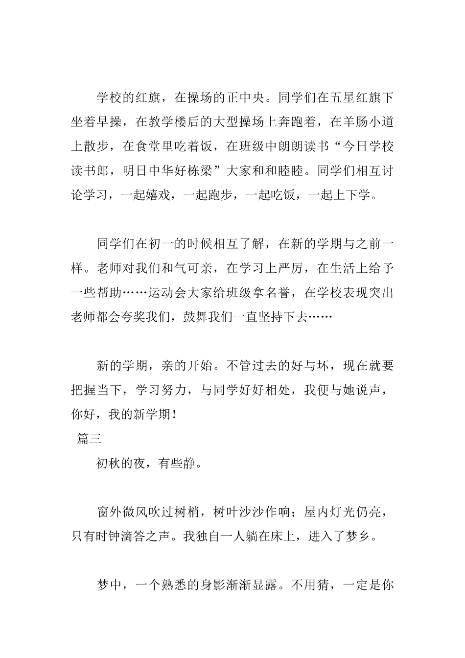 小学语文日记500字3篇_第3页