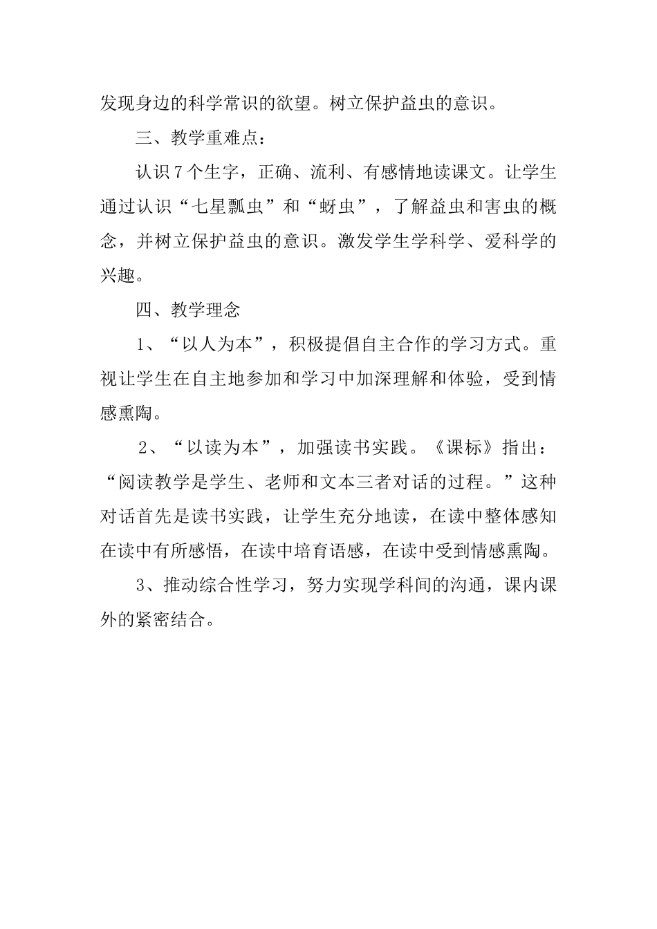 小学语文棉花姑娘说课稿_第2页