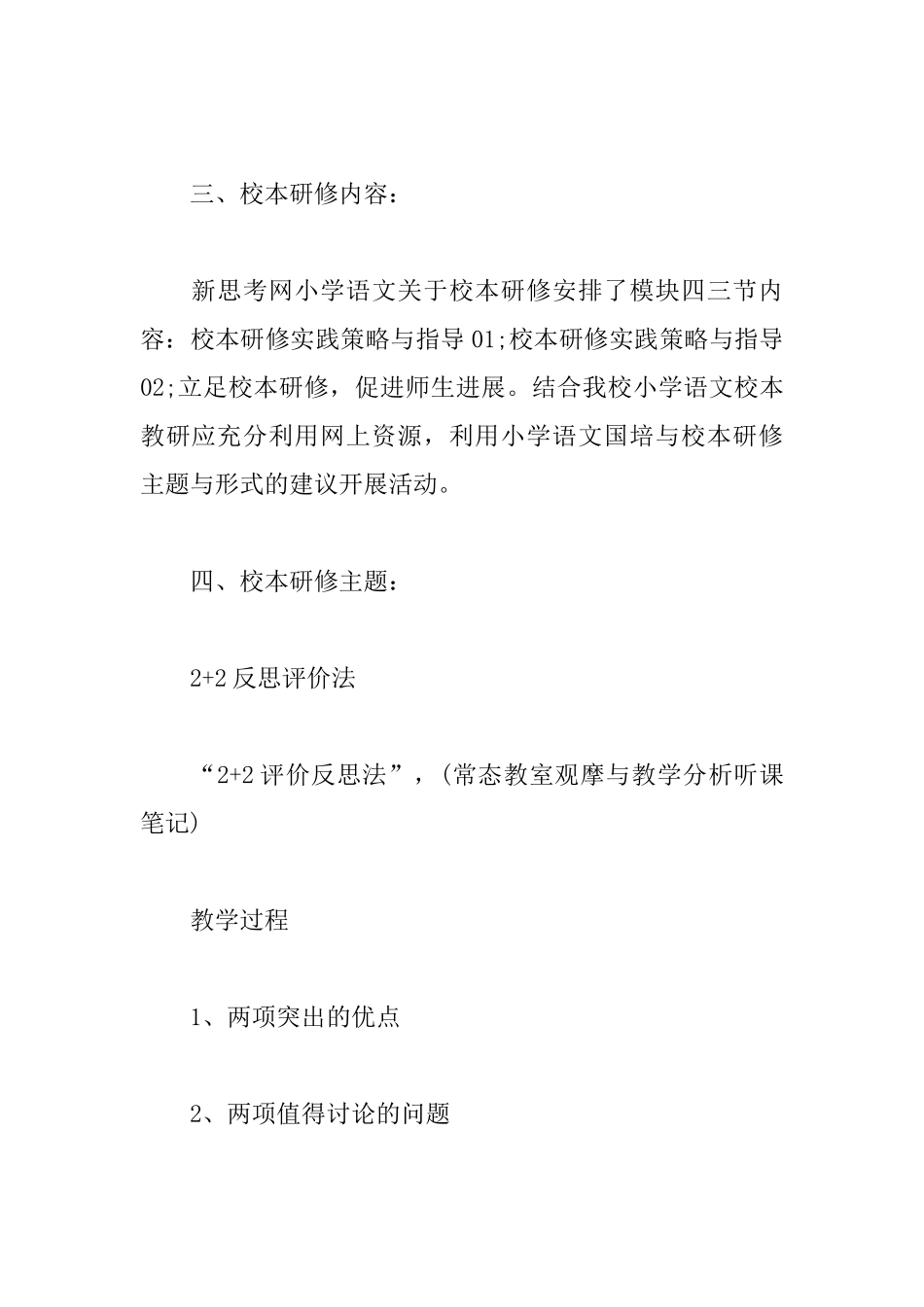小学语文校本研修计划表范本_第2页