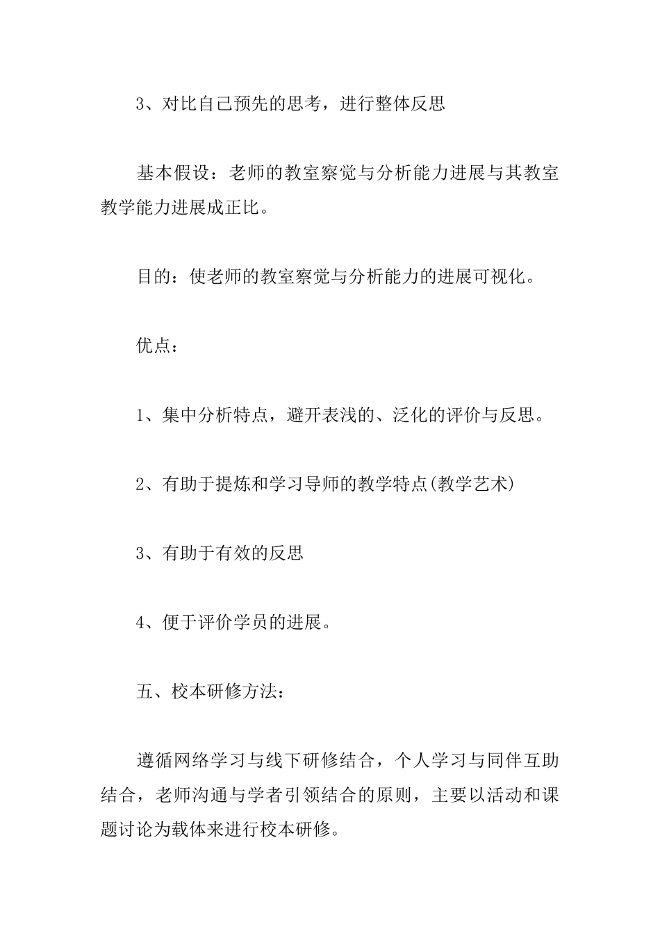 小学语文校本研修计划表范本_第3页