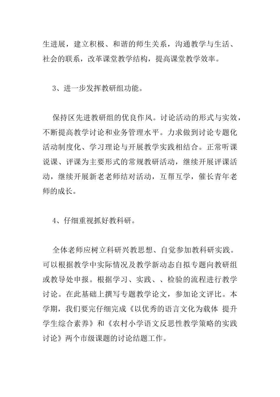 小学语文组教研工作计划_第3页