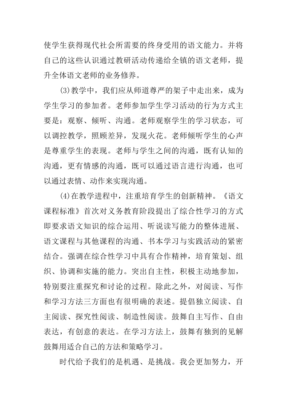 小学语文综合性学习总结_第2页