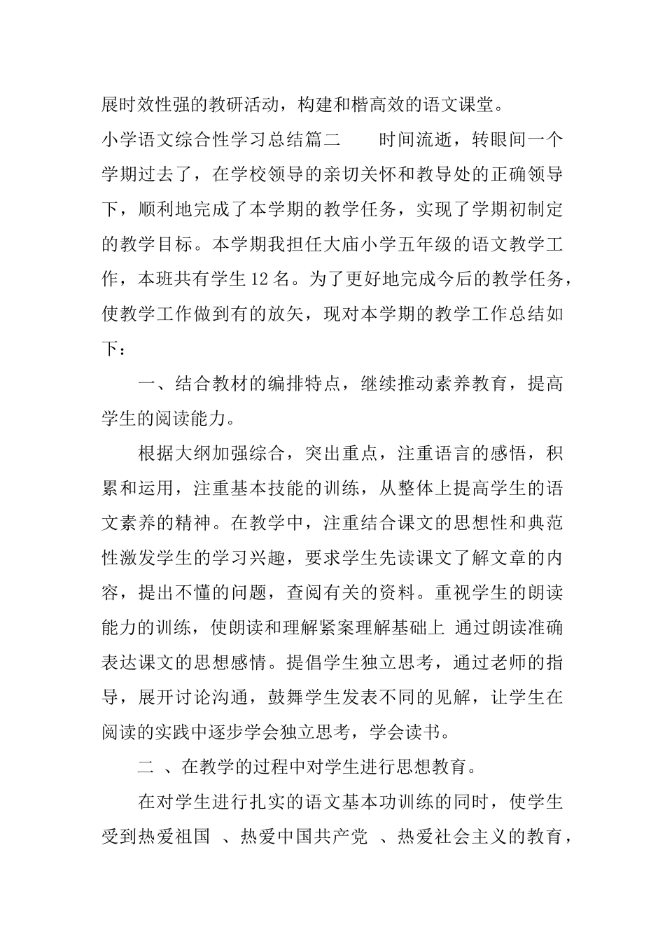 小学语文综合性学习总结_第3页