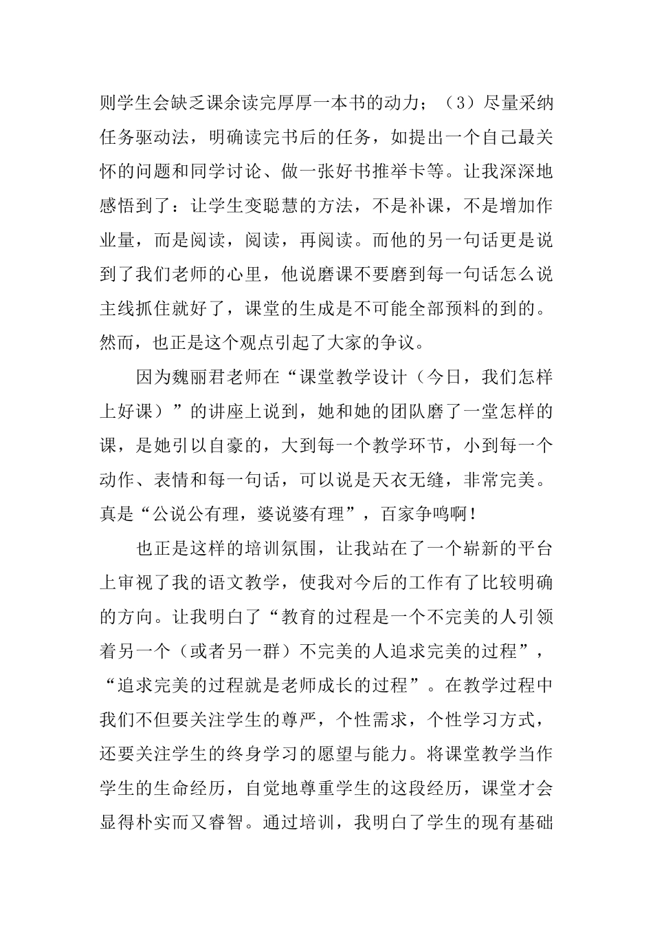 小学语文统编教材培训心得体会_第2页