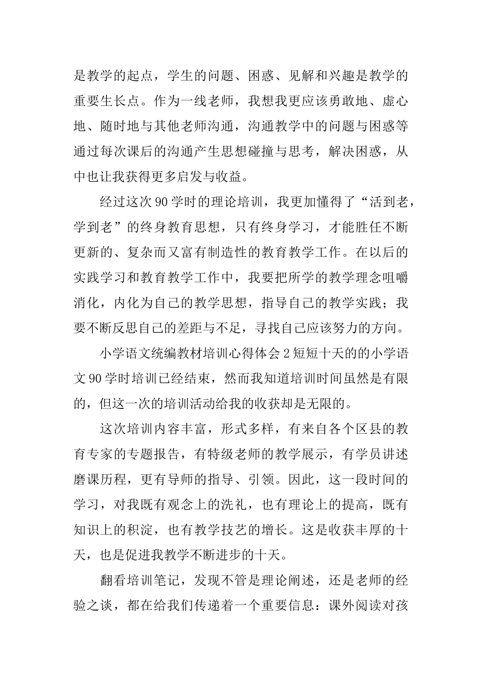 小学语文统编教材培训心得体会_第3页