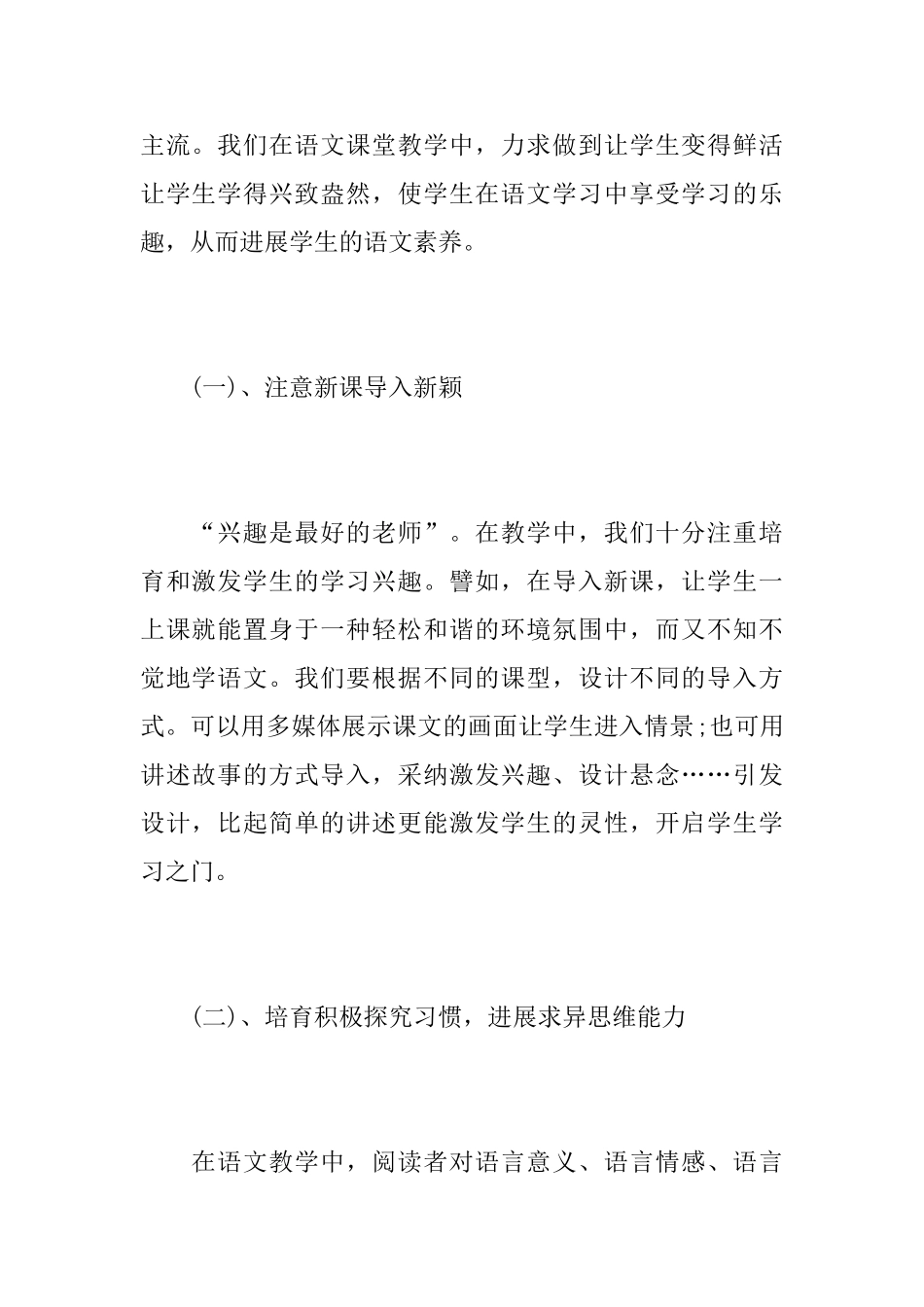 小学语文老师个人工作心得总结最新范文_第2页