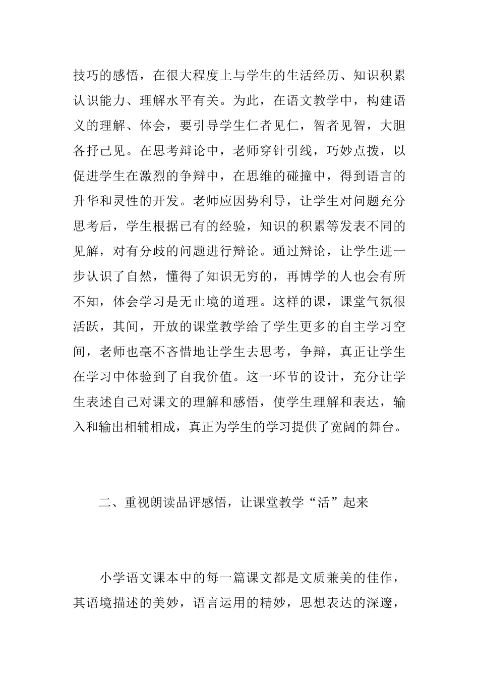 小学语文老师个人工作心得总结最新范文_第3页