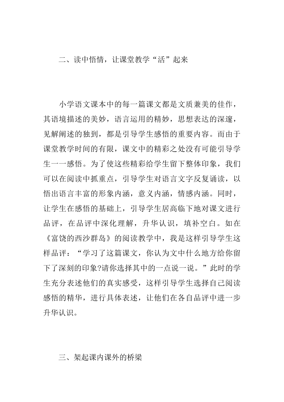 小学语文老师个人教学工作总结精选范文_第2页